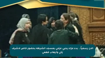 الآن رسمياً.. بدء عزاء يحيى عزمي بمسجد الشرطة بحضور خاص لأشرف زكي وإيهاب فهمي